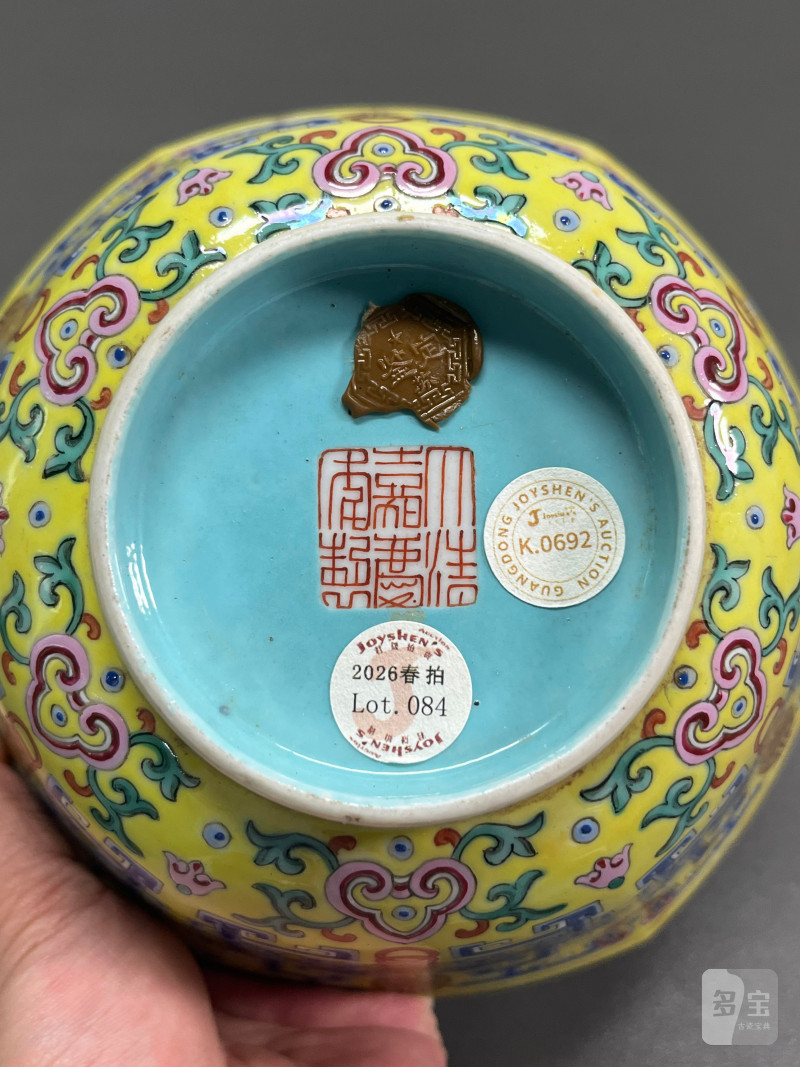 清嘉庆  黄地粉彩夔龙纹碗 - 图11